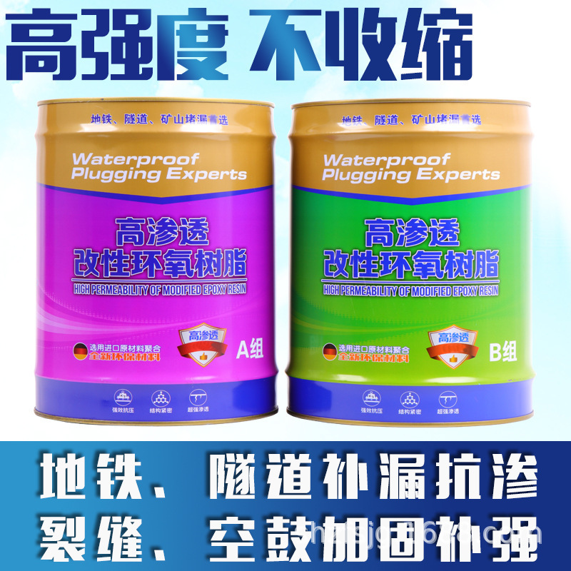 1:1 high permeability modified epoxy resin grouting material subway tunnel waterproof repair material hollow drum repair glue 1:1 high permeability modified epoxy resin grouting material subway tunnel waterproof repair material hollow drum repair glue