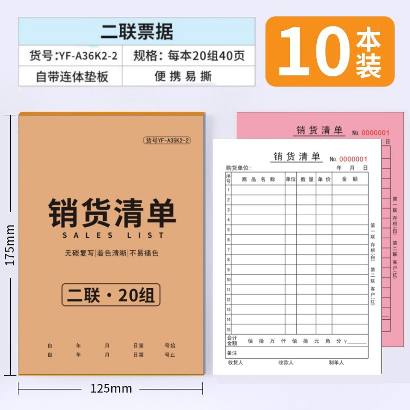 销货清单一联二联三联销售清单两联商品销售单送货单加厚开单|undefined
