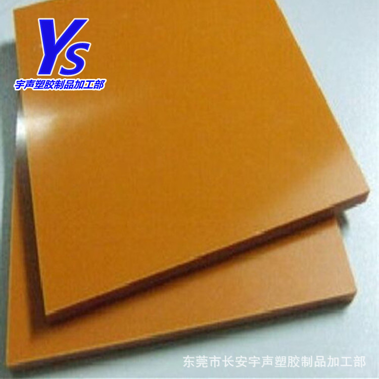 橘红色电木板耐高温防静电电工板隔热板绝缘板胶木板耐磨非标加工