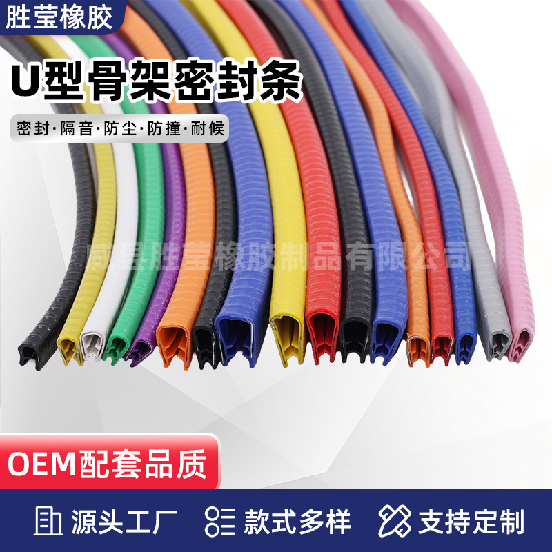 U-shaped skeleton sealing strip PVC composite steel strip sealing strip for car door and window edge sealing and anti-collision protection strip U-shaped skeleton sealing strip PVC composite steel strip sealing strip for car door and window edge sealing and anti-collision protection strip
