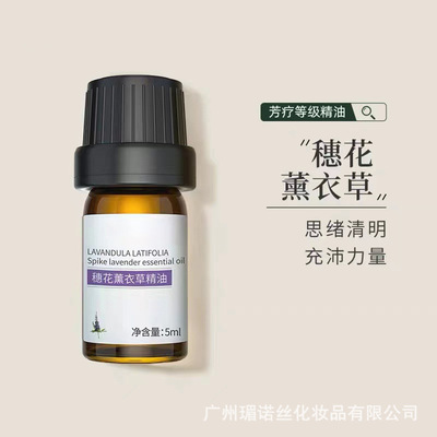 單方精油穗花薰衣草5ml 香氣清新提振 修護痘痘保衛呼吸 香薰擴香