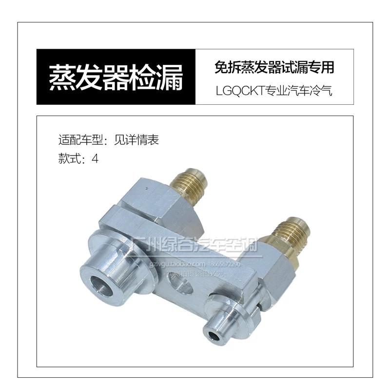 Car air conditioning evaporator leak detection tool, non-disassembly leak test plug connector, expansion valve leak detection special metal accessory