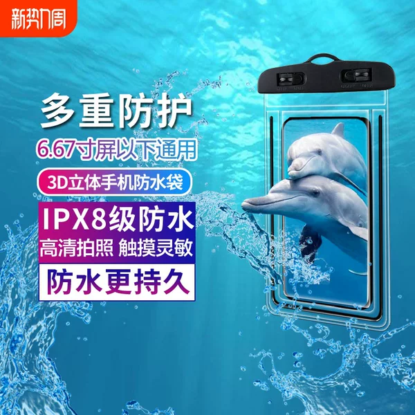 Mobile Phone Waterproof Bag with Touch Screen, Swimming Self-Sealing Bag, Seaside Diving Photo Rafting Transparent Waterproof Mobile Phone Case