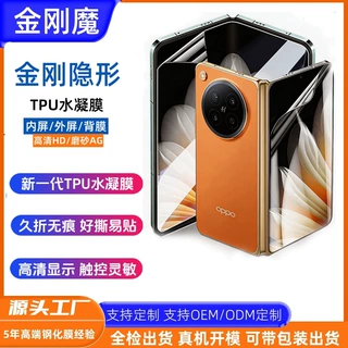 适用于OPPOFindN6水凝膜oppoFindN6高清TPU内屏保护膜N6水凝膜