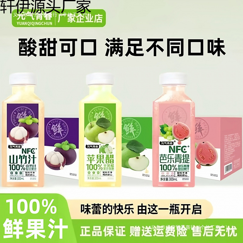 到手8瓶NFC芭乐青提山竹汁苹果醋果汁饮料配料干净
