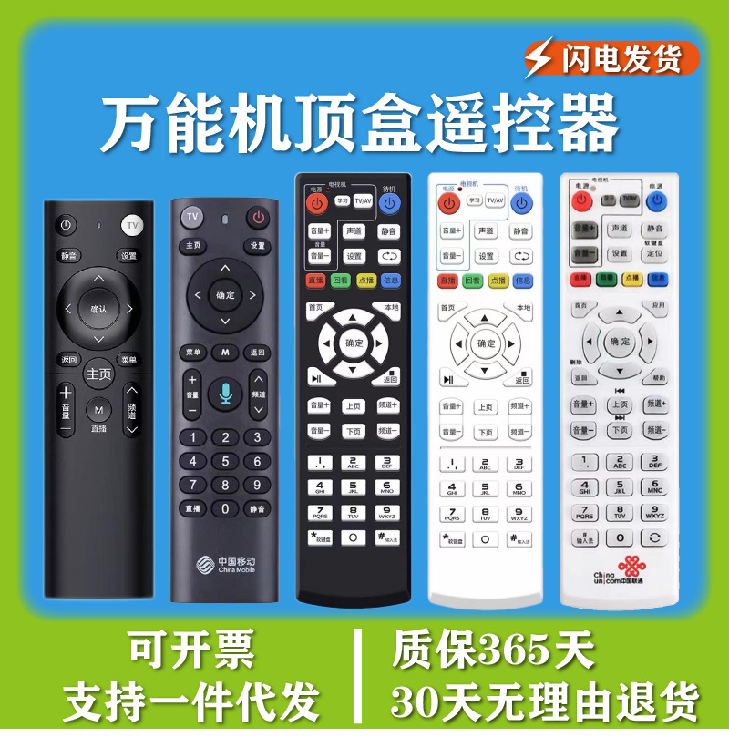 万能机顶盒遥控器通用中国移动电信联通天翼中兴全网通