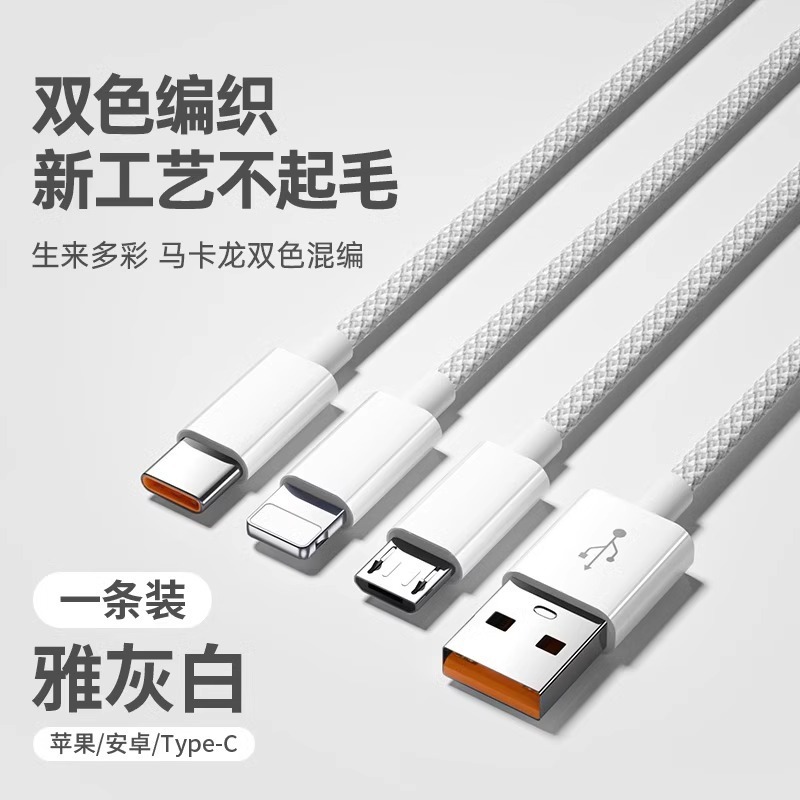 编织一拖三充电器套装超级快充适用华为荣耀苹果15小米vivo闪充6A|undefined
