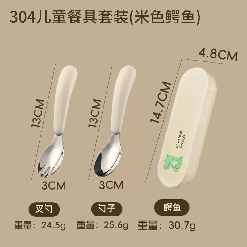 304 스틸 어린이용 스푼과 포크 [베이지 악어]