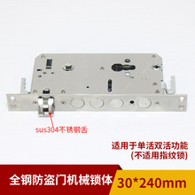 家用机械单双活6068锁体不锈钢24*240锁体30*240全钢大门锁锁体