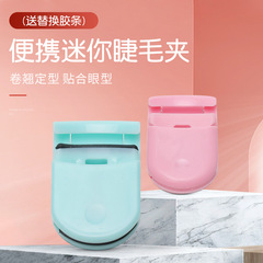 Absまつげカーラーローカルまつげカーラーミニポータブルプッシュプラスチックまつげカーラーメイクアシストツール