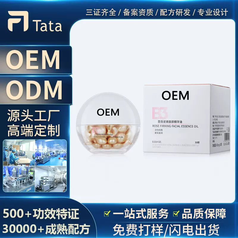OEM保湿滋养面部精华油精华液定制以油养肤液态精华工厂贴牌加工
