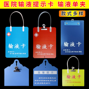Hospital infusion card infusion visual card infusion prompt board clip infusion warm prompt card infusion card hanging card