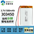 聚合物锂电池303450电芯500mAh行车记录仪香氛机智能考勤机电池