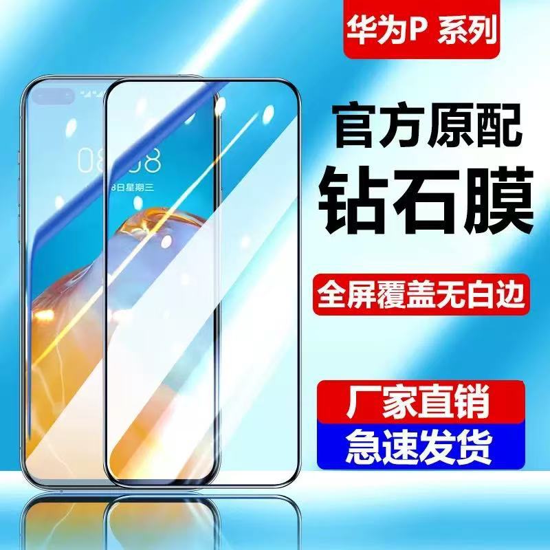 Suitable for Huawei P40 Tempered Film P30/50E Mobile Phone Film P20Pro Frosted Mate Film Mate70/60/30