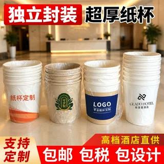 独立包装民宿酒店一次性纸杯漱口杯刷牙杯子套袋可定制logo特厚