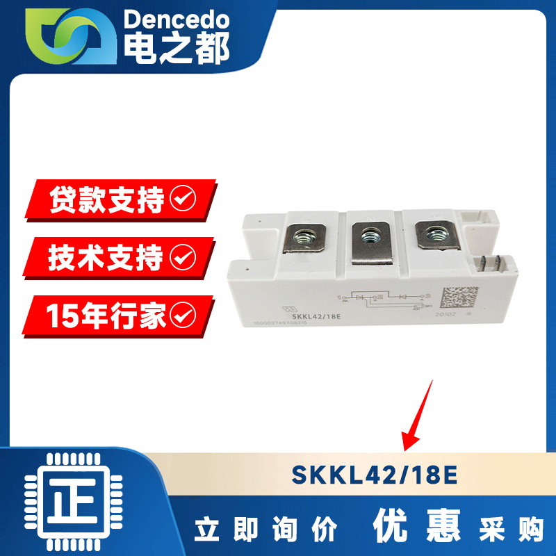 SKKL42/18E MODULE IGBT可控硅功率模块 原装全新