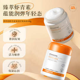 欧丝韵虾青素抗皱紧致面霜补水滋润面霜脸部乳霜嫩肤霜护肤品批发