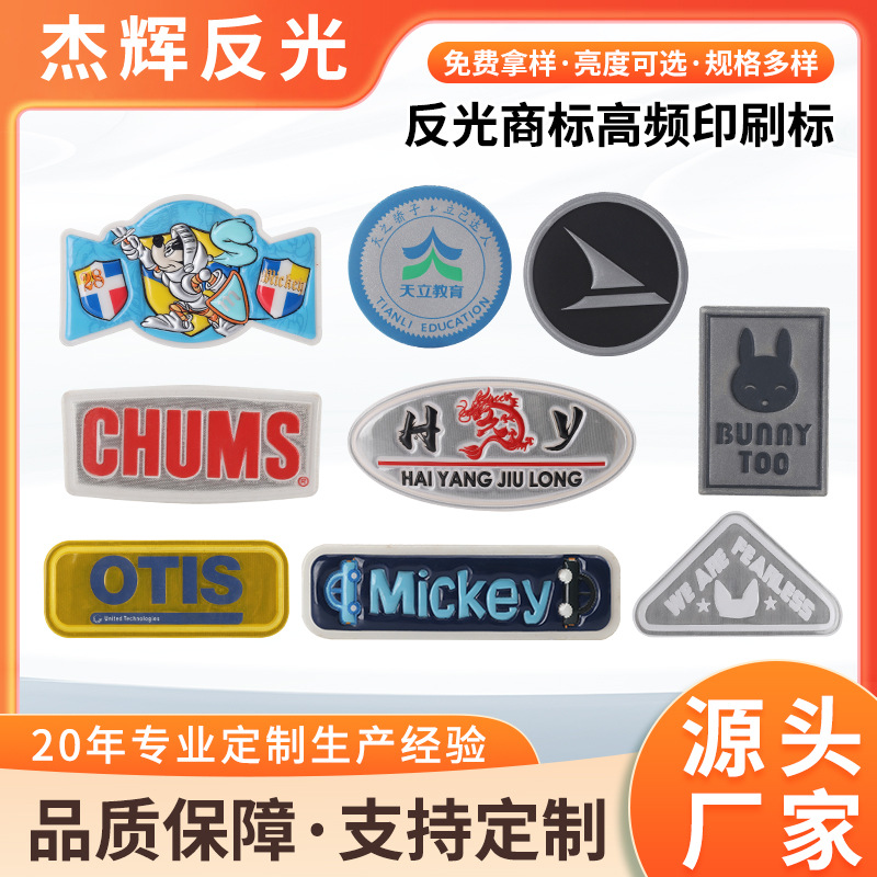 高频印刷反光商标 环保服装辅料帐篷睡袋pvc软胶卡通反光印刷标