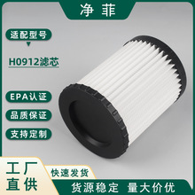 适配跨境热销吸尘器配件H0912滤芯过滤芯