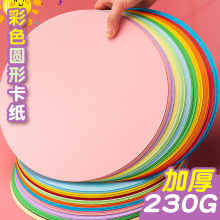 元浩彩色圆形白卡黑卡21/25/29/36CM双面硬卡纸牛皮绘画纸手工纸