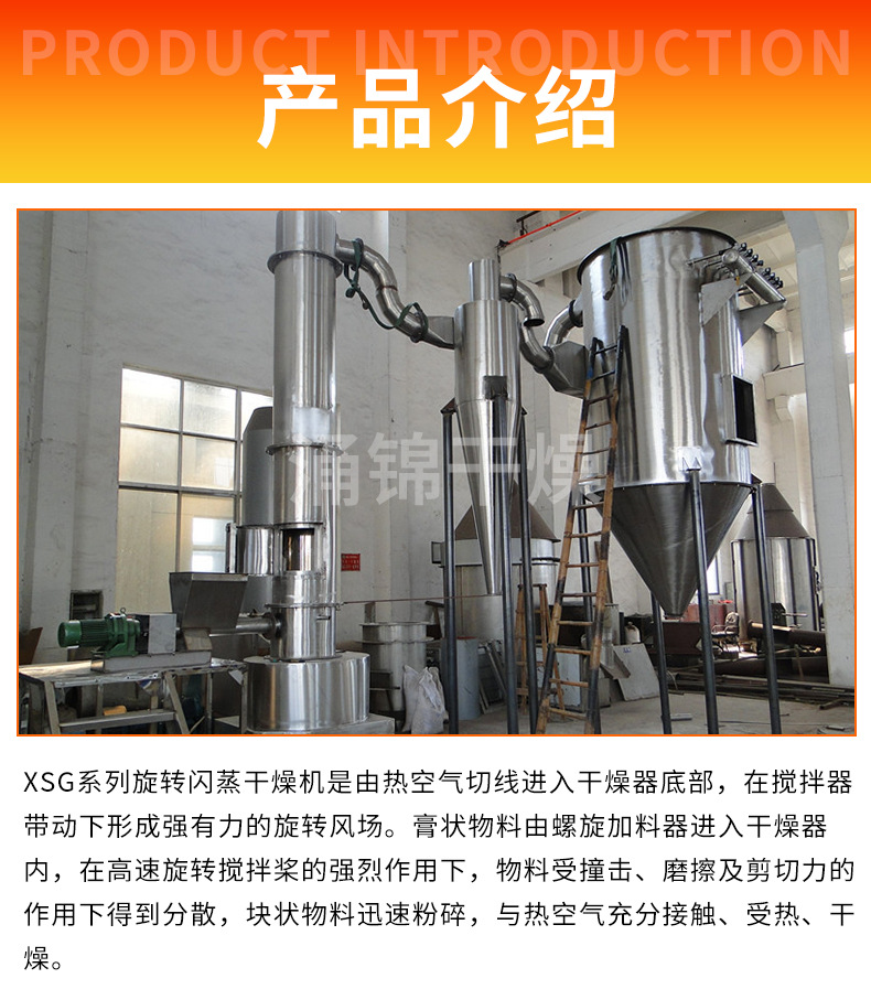 闪蒸干燥机