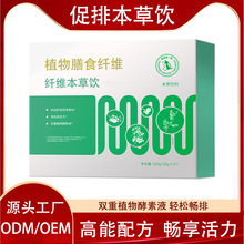 果蔬酵素饮料 膳食纤维本草饮益生菌孝素 复合植物果蔬汁饮品袋装