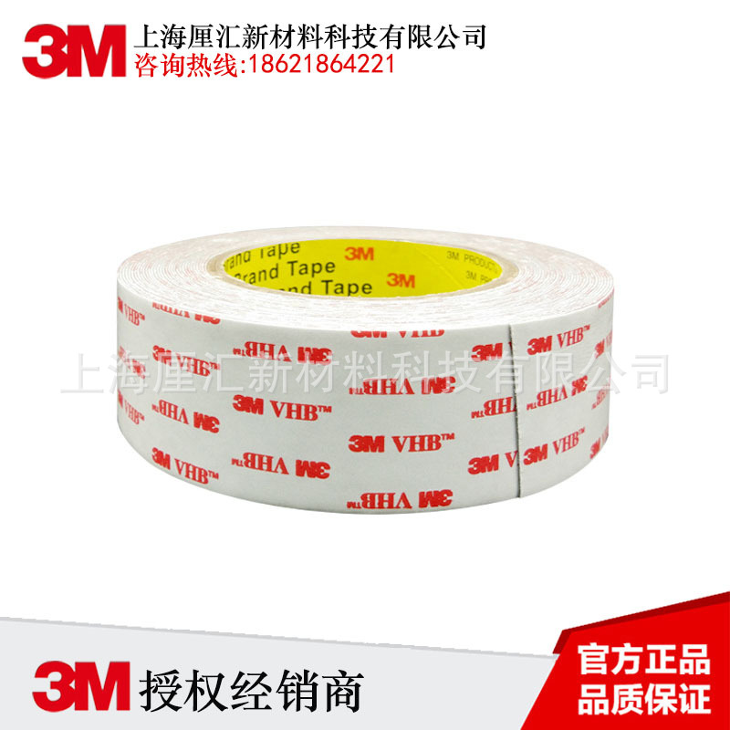 3MRP25丙烯酸VBH泡棉双面胶3mrp25【现货供应】