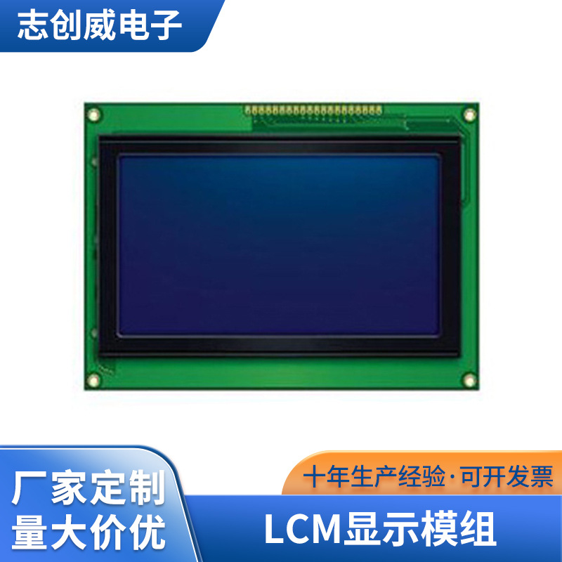 荐 供应 厂家生产12864蓝模精密lcm显示模组 工业反射lcm模组