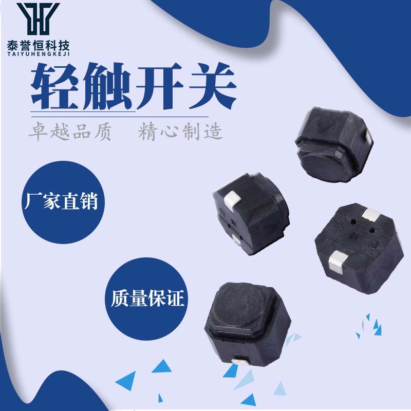 无声硅胶轻触开关6*6*5贴片按键两脚静音复位按键微动开关