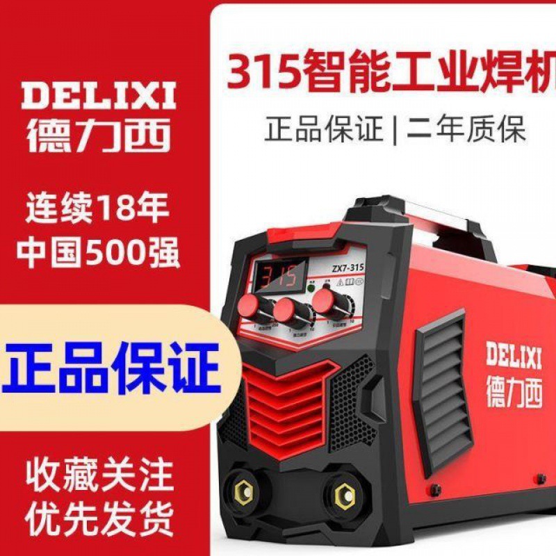德力西315400电焊机工业级220v380v家用小型双电压两用全铜自动