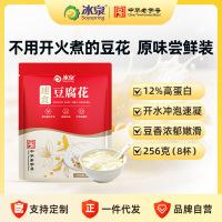 冰泉豆腐花速食免煮经典原味256克豆腐脑营养代餐植物蛋白健身