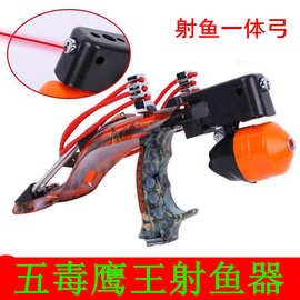 射鱼弹弓五毒鹰王战狼户外鱼镖打鱼批发鱼镖鱼鹰红外激光喵弹弓器