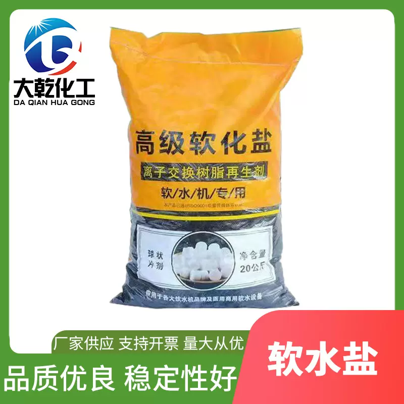 软水盐离子交换树脂再生剂 软水机专用盐盐水处理工业再生剂颗粒