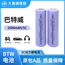 巴特威18650锂电池2500mAh 2600mAh动力5C电动车电动工具
