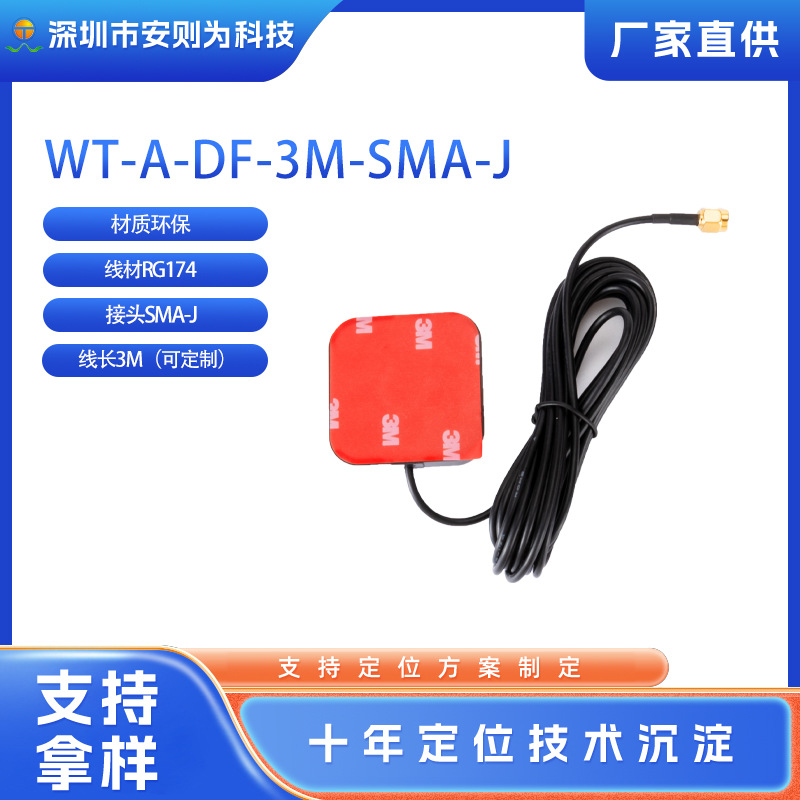 WT-A-30DB-3M-SMA 1575Mhz 30dbi高增益GPS天线