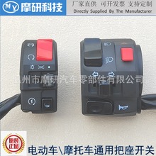 摩托车改装开关适用黄龙BN BJ300 600GS TNT左右手把开关总成大灯