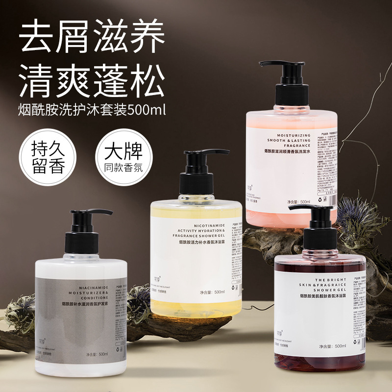 Internet Celebrity Explosive Niacinamide Wash and Protection Kit Lasting Fragrance Body Soap Dandruff-removing Smooth Shampoo Hair Care Mask