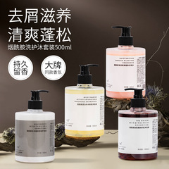 Internet celebrity niacinamide care set long-lasting fragrance shower gel anti-dandruff smooth shampoo care hair mask