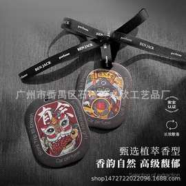 厂家定 制国潮车载香片持久车内高档汽车高级香薰片网红挂件除甲