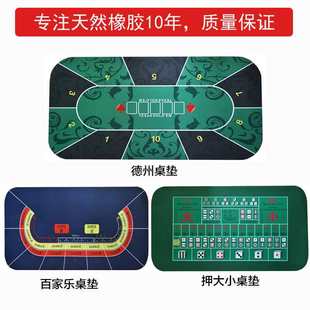 Texas Tablecloth Size Mat Baccarat Table Mat Thickened Non-crease Rubber Plush Mat Chip suit