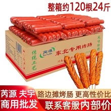 芮源夫宇淀粉肠商用批发双润脆皮大烤肠丙源网红开开烧烤肠