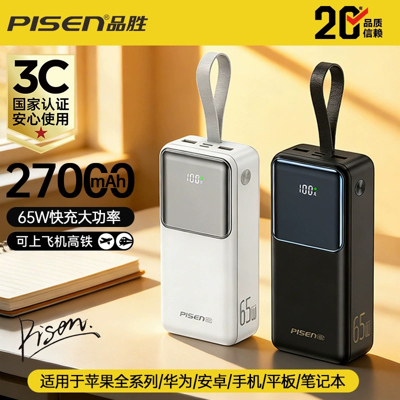 Pinsheng 65W Laptop Power Bank 27000Mah Large Capacity Portable Outdoor Power Bank with Lanyard Customization