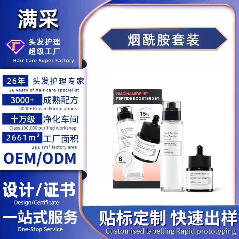 跨境定制烟酰胺精华套装面部护理精华液补水保湿改善毛孔暗沉