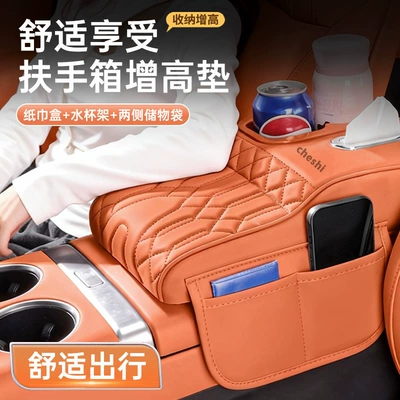 Car Armrest Box Heightening Pad Protective Cover Multifunctional Tissue Box Elbow Pad Car Central Storage Box Large Capacity