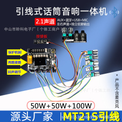 引线式ktv话筒音响一体机功放板dsp汽车无损安装大功率蓝牙模块