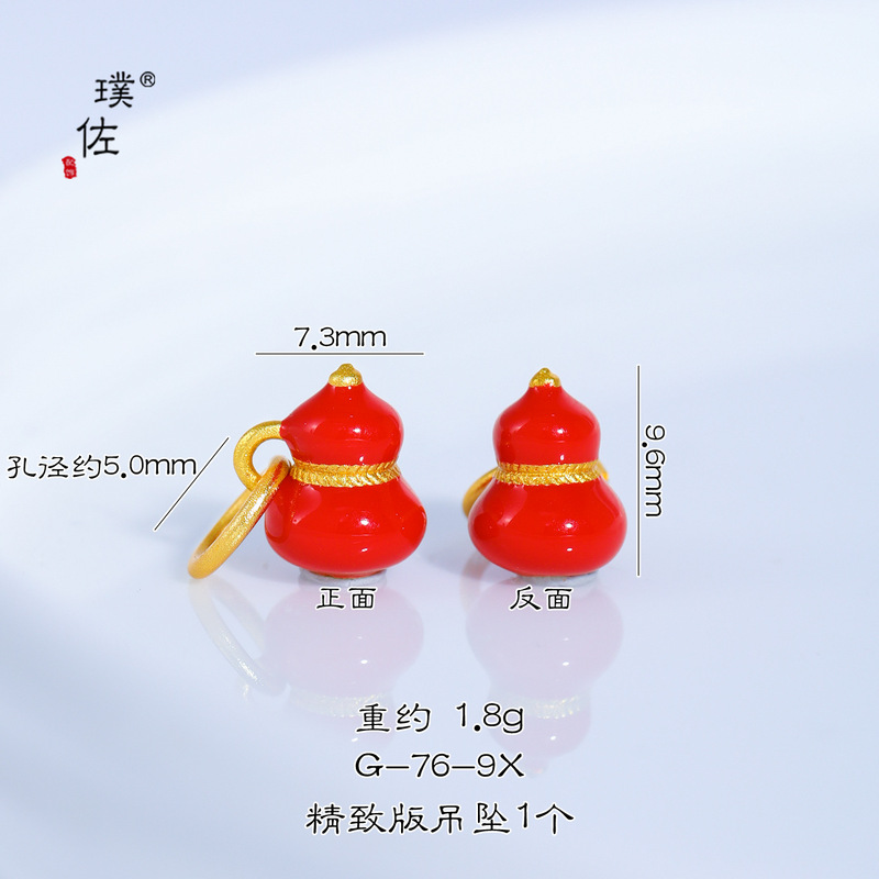 璞佐金店同款沙金diy配件珐琅彩花丝葫芦吊坠项链七子葫芦锁骨链|undefined