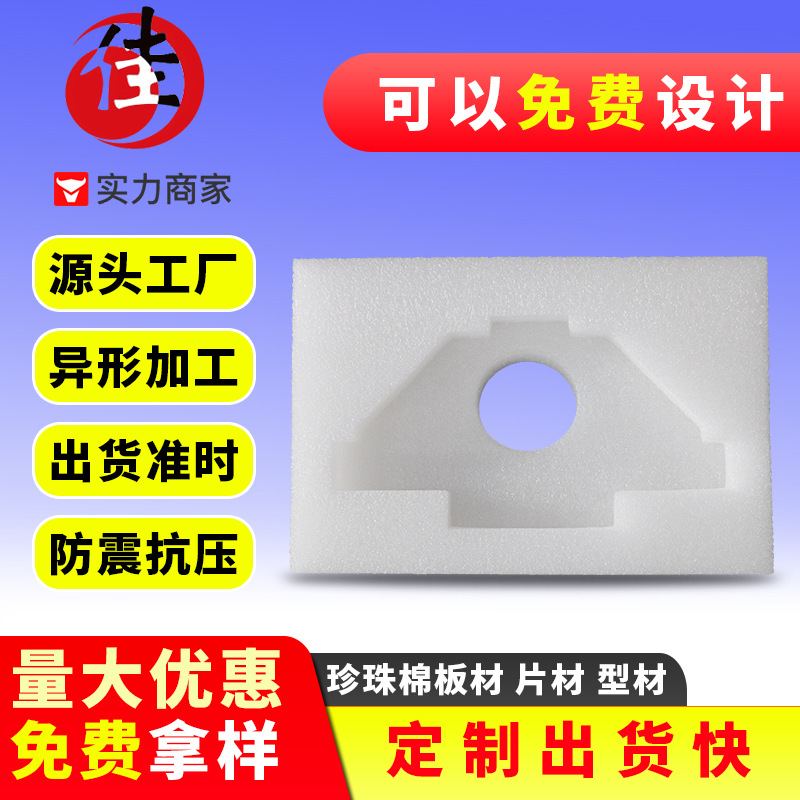 epe泡沫定位包装材料 epe珍珠棉异形定位包装材料 珍珠棉防碰撞