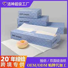 亚马逊热销厨房抽纸Interfolded silicone paperr食品硅油纸