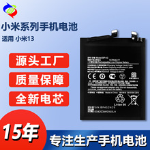 适用于小米13/13 Lite/13 Pro手机充电池BP4G/BP4E/BP4D工厂批发