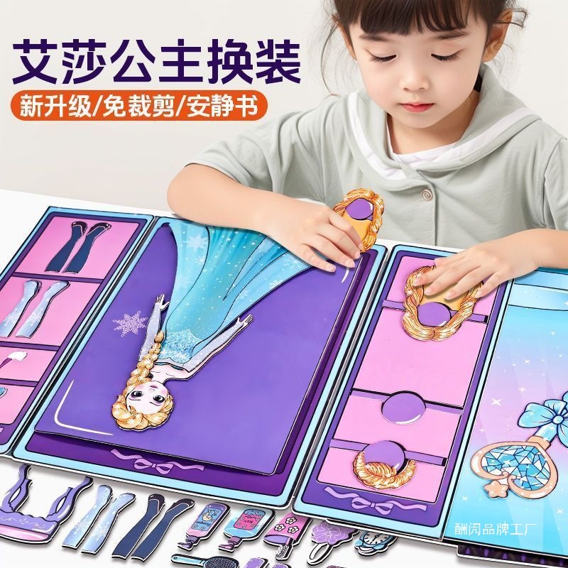 新款磁力安静书豪华换装冰雪女孩奇缘贴纸手工diy创玩具六一礼物